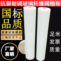 Glass fiber alkali-resistant mesh cloth interior wall insulation and anti-cracking glass fiber construction mesh wall mesh wall anti-cracking net