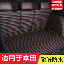 21 Honda Haoying XRV CRV URV Bingzhi Crown Road Accord Jade dedicated full enclosure trunk mat