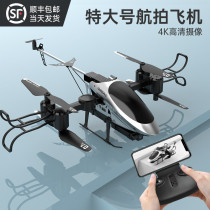 Remote control aircraft childrens drone HD aerial photography professional helicopter toy boy fighter charging electric gliding