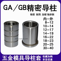 GP precision mold Guide Post guide sleeve GA with shoulder GB bushing hardware stamping 8 10 12 14 16 18 20 25