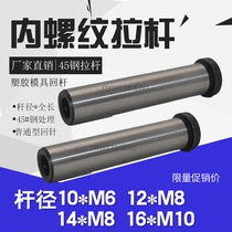 Tie rod guide post Die internal thread reset rod nozzle edge tapping return rod Needle steel 10 12 14 16M6 8 10