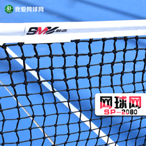 Shimai SP-2080 Advanced competition tennis net Professional tennis training indoor and outdoor court tennis center net