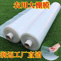 Plastic film greenhouse film transparent thickened agricultural waterproof dust-proof and seepage-proof PE plastic cloth breeding outdoor rain-proof cloth