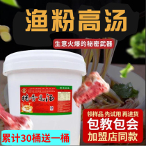 Five-grain fish meal soup base fish soup sauce commercial thick soup rice noodles special formula seasoning fish meal stock 18kg