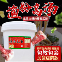 Five-grain fish meal soup base fish soup sauce commercial thick soup rice noodles special formula seasoning fish meal stock 18kg
