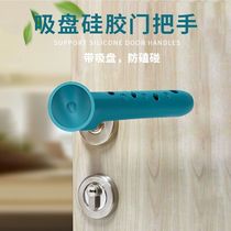 Silicone door handle protective jacket Bedroom anti-knock washroom Anti-collision cushion sucker-type protective sleeve door handle sleeve