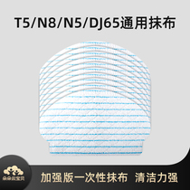 COVOS T5MAX sweeping robot accessories n8 disposable strong mop n5power cleaning leave-in mop