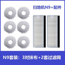 Adaption Cobos n9 accessories Anti-collision strip sweeper Peoples mop all-in-one trailed Haipa filter