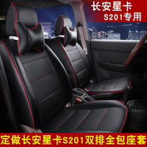 Customized new and old Changan Star Card s201 double-row truck dedicated all-inclusive waterproof and wear-resistant leather seat cover