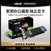 ASUS GT710 1G GT1030 2G computer desktop office independent new graphics card