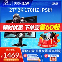 ASUS ASUS 2K monitor 27-inch 165hz gaming game chicken VG27AQL1A eye protection wall IPS computer screen vertical screen Desktop 144hz built-in speaker pen