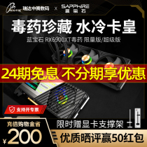 24 issues interest-free) Sapphire RX6900XT Poison Limited Super Edition Games Games AMD discrete graphics card