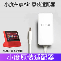 Xiaodu Power adapter charging cable Xiaodu Air X6 A1 A9 Play Donkey Kong Charger 12V1A