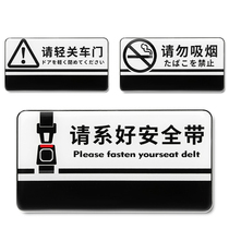 Please close the car door and do not smoke. Please fasten your seat belt.