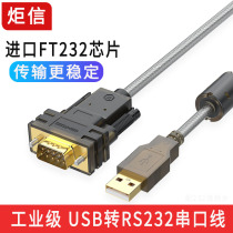 Imported chip usb to serial port line 9 nine pin 232 RS232 serial port to USB computer printer line FT232