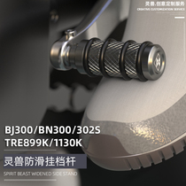 Suitable for Huanglong BJ300GS gear lever Sapphireon BN302S gear shift Benali TRE899K gear lever