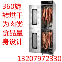 Rotary dryer Food commercial sausage sausage sausage meat fish dry box Food beef dry air dryer Household