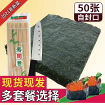 Make sushi seaweed 50 pieces of rice special ingredients and tools set a full set of bamboo curtain rolls