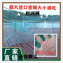 River blocking net dense eye eight-character Tiger mouth large entrance 4 strands 5mm small mesh two-way conjoined custom fishing net