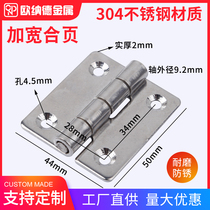 Customized 304 stainless steel 2 inch thick 2mm industrial hinge HFG21-50 equipment 50mm hinge SHHPSD-2