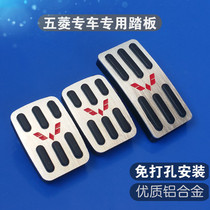 Wuling Hongguang S1 S3 Glory Xiaoka Hongguang V modified accelerator brake clutch special pedal