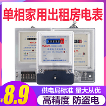 Fire meter household electric meter 220V single-phase electronic electric energy meter rental room air-conditioning landlord smart meter