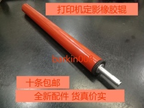 Suitable for HP HP1100 lower roller HP1100 canon LBP1120 810 printer fixing rubber roller