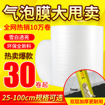 Bubble film wholesale express foam anti-vibration film thickened packaging bubble paper bubble paper bubble pad Bubble Bag 30 50cm