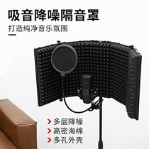 (Portable recording studio) microphone sound insulation cover surround microphone accessories wind screen bracket semi-telescopic rod sound-absorbing cover anti-spray net noise cotton Noise Reduction Board sound insulation screen anti-spray wheat big five doors