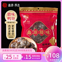 Xinyuan bacon dried duck kidney 500g salty duck gizzard duck porridge soup food Guangdong specialty farm pickled