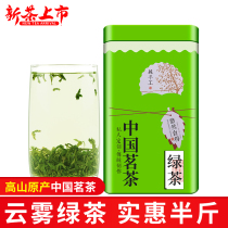 2021 New tea tea green tea Maojian tea bulk alpine cloud tea buds fragrant spring tea 250g canned