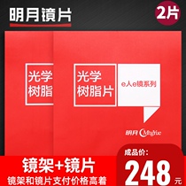Bright moon 1 74 Ultra-thin lens resin aspherical myopia 1 60 Anti-blue light with glasses 1 71 ultra-thin discoloration film