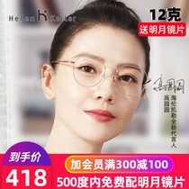 Helen Keller glasses frame myopia glasses female small frame can be equipped with myopia lens with degree female anti-blue glasses frame