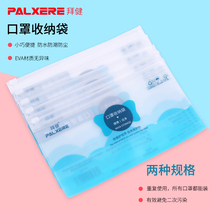 Baijian mask storage bag portable carry-on bag child student EVA mouth bag to prevent secondary pollution