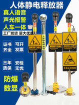 Human body electrostatic releaser Touch eliminator ball Industrial explosion-proof sound and light voice alarm intrinsically safe release column