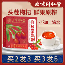 Beijing Tongrentang wolfberry puree head stubble medlar juice Ningxia fresh wolfberry Black wolfberry puree flagship store