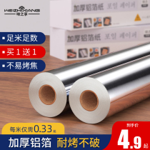 Tin paper oven household economy air fryer tin foil foil barbecue grill paper baking oil paper baking oil paper
