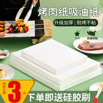 Oil-absorbing paper rectangular barbecue paper barbecue kitchen household food special baking oven baking tray silicone oil paper tin foil