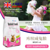 British imported formula Koobin Library pet lop-eared rabbit feed boutique rabbit grain 2LB