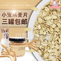 Small pet canned natural nutrition wheat small pet grain oatmeal hamster rabbit Dutch pig food snack 208g