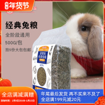 New upgrade rabbit grain into rabbit baby rabbit luxury rabbit grain anti coccidia Dutch pig feed 500g 5 copies