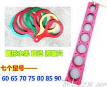 Apple pear standard diameter measurement round ruler grade plate grading long leak fruit caliper 55-110#5