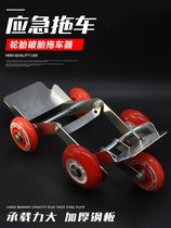 Electric vehicle flat tire self-help trailer Motorcycle flat tire booster Flat tire emergency vehicle Power moving car moving car trailer