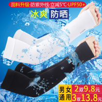 Ice cool sleeve sunscreen hand sleeve arm sleeve arm sleeve female mens summer ice silk anti ultraviolet arm gloves