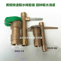 6 points 1 inch Fast water intake valve dn20 water intake bolted garden convenient internal wire water fetcher key brass two-piece set