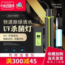 Qianhu OF fish tank UV lamp diving germicidal lamp fish pond ultraviolet lamp sterilization lamp aquarium water algae removal water purification to Green