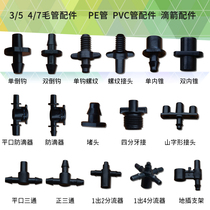 Luyang 4 7 capillary drip irrigation pipe sprinkler Orchard cooling greenhouse accessories PVCPE pipe rotating irrigation sprinkler