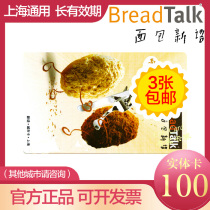 breadtalk bread new language card 100 yuan stored value card cake bread coupons cash coupons full thousand
