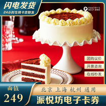 Pie Delight Workshop Cake 249 Type Gift Card Gold Coupon Stored-value Card Preferential Credit voucher Pickup discount Camintonto