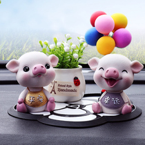 Car interior jewelry ornaments creative shaking head piggy pig in and out to ensure safe personality cute men and women high-end car beautiful